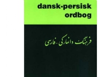 Dansk-persisk ordbog | Fereydun Vahman | Språk: Dansk